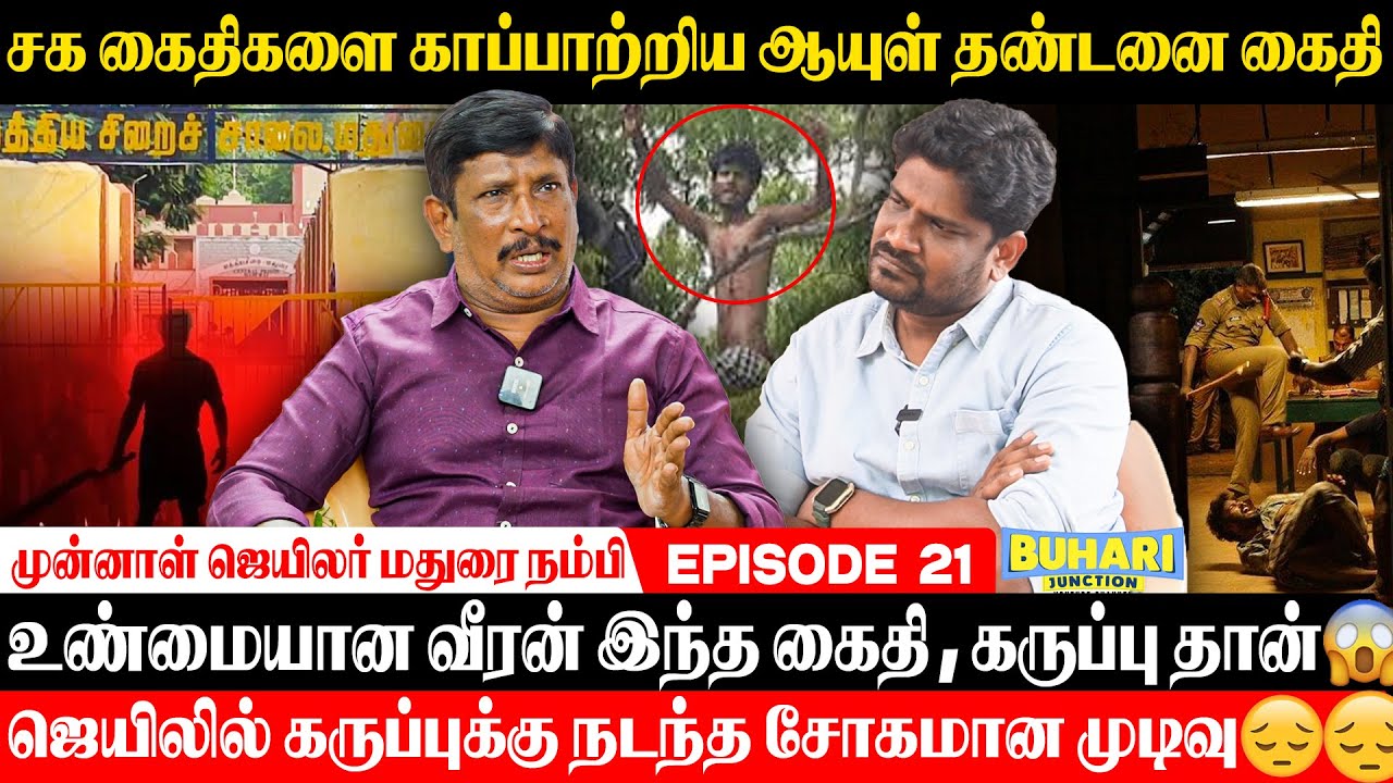 யார் இந்த கருப்பு | Jail karuppu கதை |madura nambi | Jail Stories | Buhari Junction #karuppu
