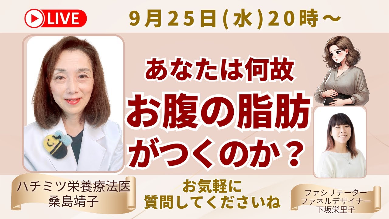 あなたはなぜお腹の脂肪がつくのか？