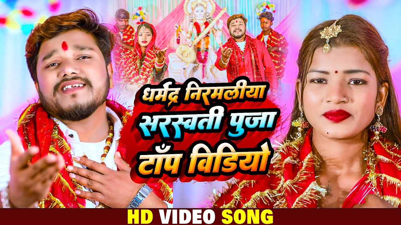 जय सरस्वती माता )🪕🪷Saraswati Puja Song 2026 | Saraswati Mata Ki Jai | Saraswati Puja Ke Gana 2026