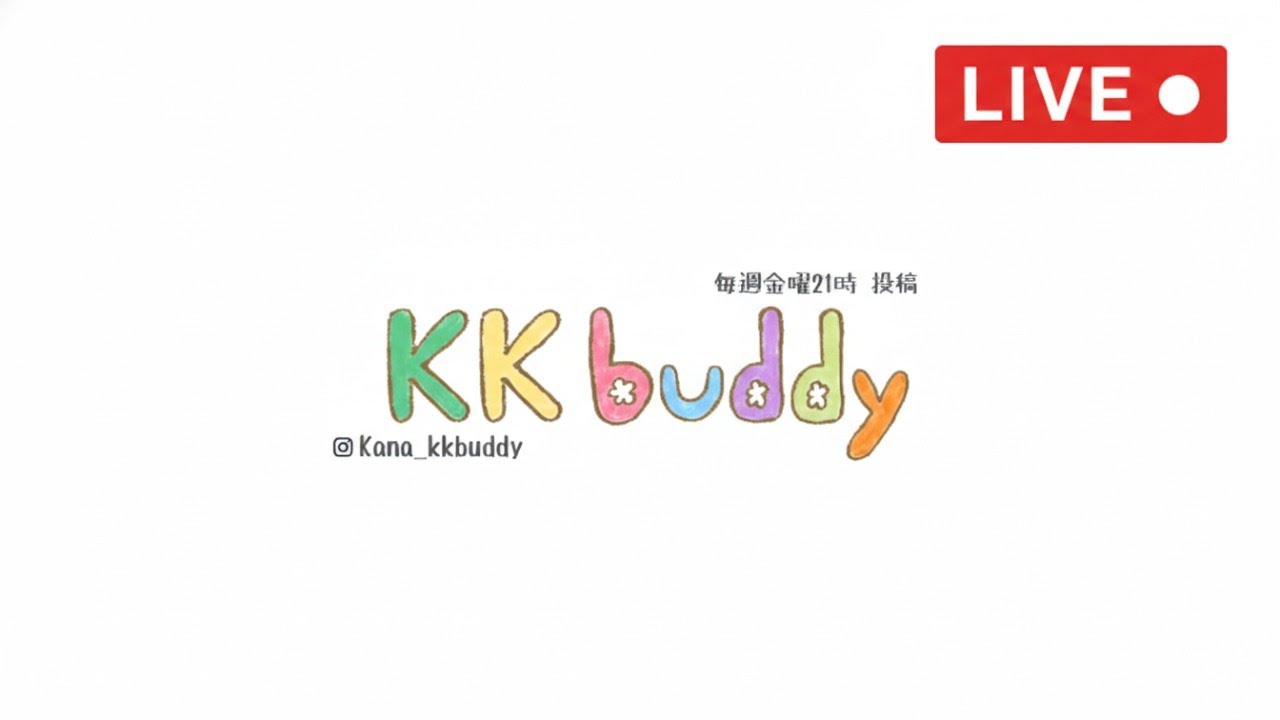 【初ライブ】KKbuddyついに生配信！放送事故なしでいけるか！？