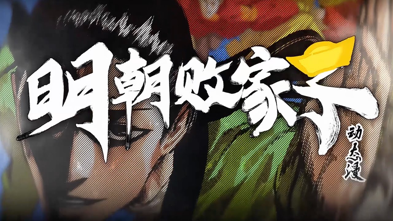 💥Multi sub《​​​明朝败家子》【1-21集】穿成人渣恶少，我靠败家逆袭大明！！！ 第一季合集