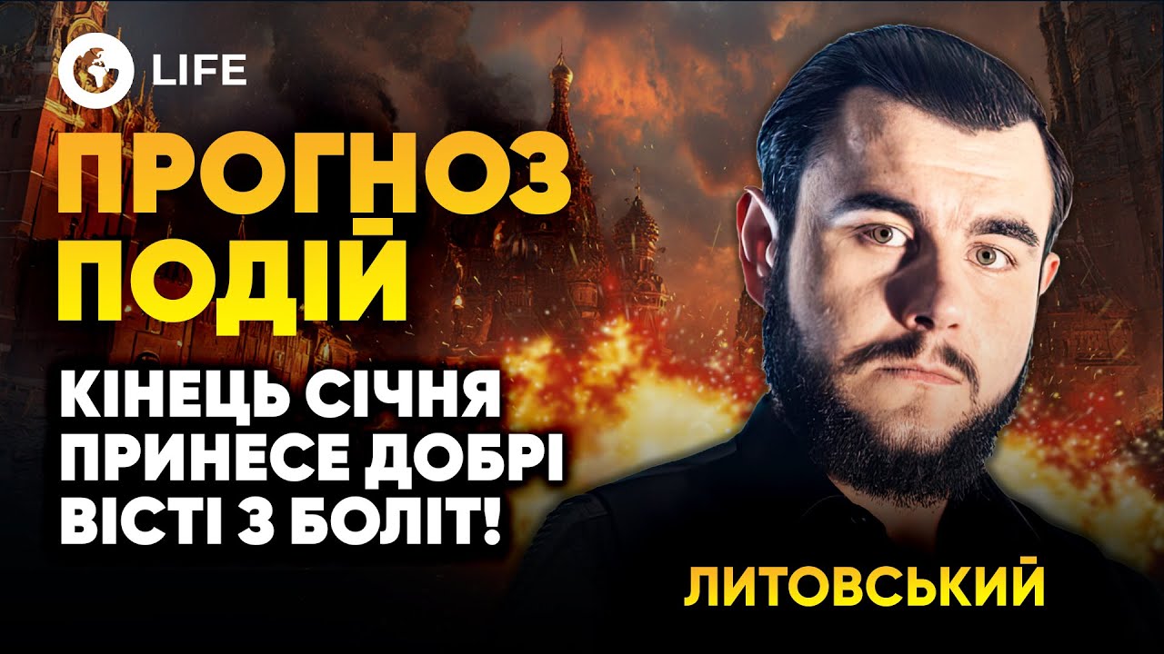 🔴 ХОРОШИЕ ВЕСТИ УЖЕ СКОРО? Литовский ПРЕДСКАЗАЛ НОВУЮ ЦЕЛЬ РФ и ПРОВАЛ ПЛАНОВ! | OBOZ.LIFE