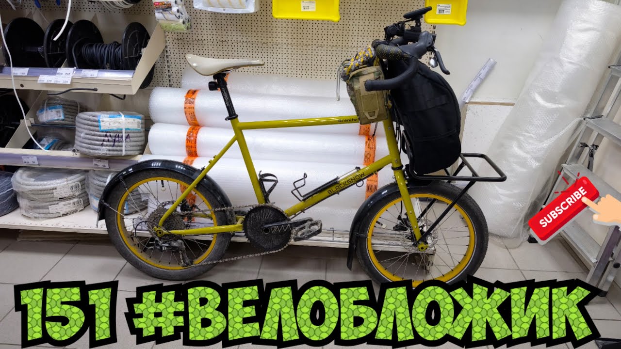 151 #велобложик фэтбайки, миники, сумка, посылки,  новый формат, маленько технички, снег не дают.