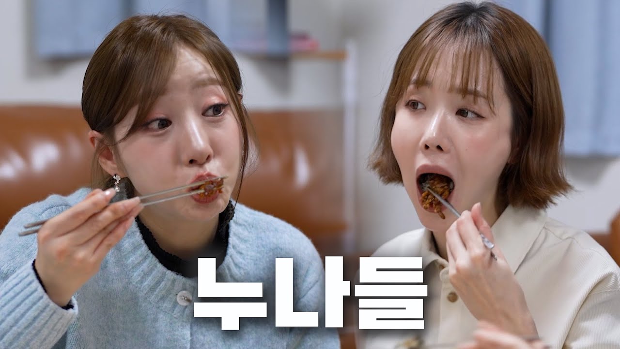 소미누나가 둘