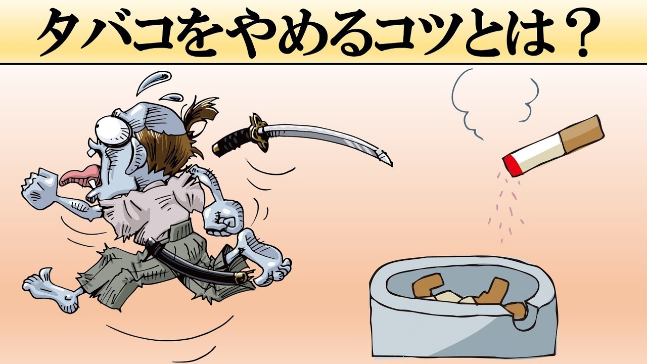 【一生禁煙】超効果的なタバコをやめる方法とは？
