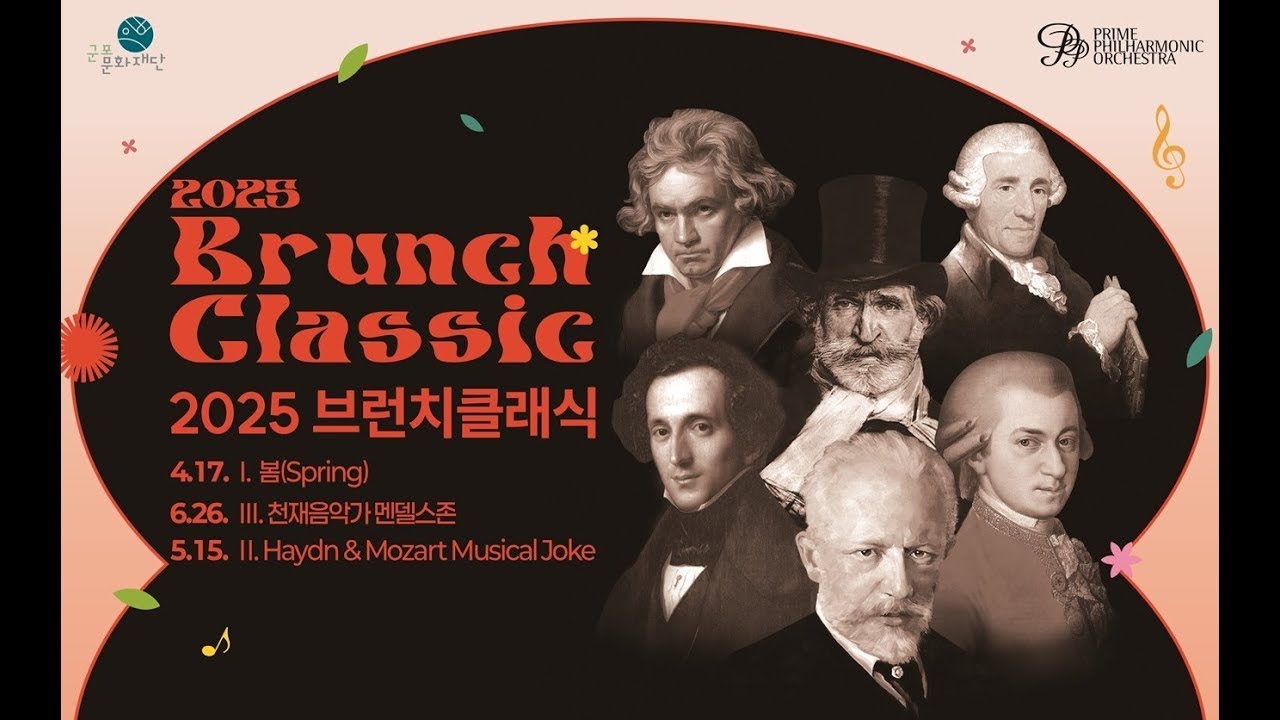 2025.06.26(목) 브런치클래식 Ⅲ. 천재음악가 멘델스존