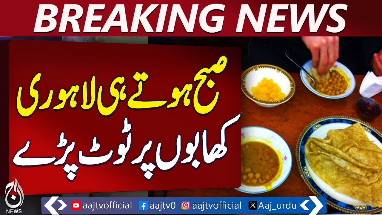 Lahore Breakfast Spots | Weekend Food Rush | Lahori Morning Food Trend - Aaj Pakistan News