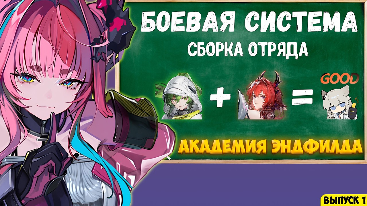 Как работает боевая система и как собирать команды | Arknights: Endfield