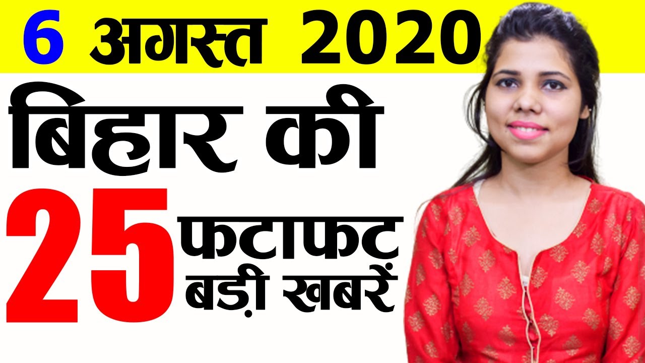 Daily Bihar news of Bhagalpur,Gaya,East west Champaran,Katihar,Muzaffarpur,Vaishali,Patna,SSR,Rohtas