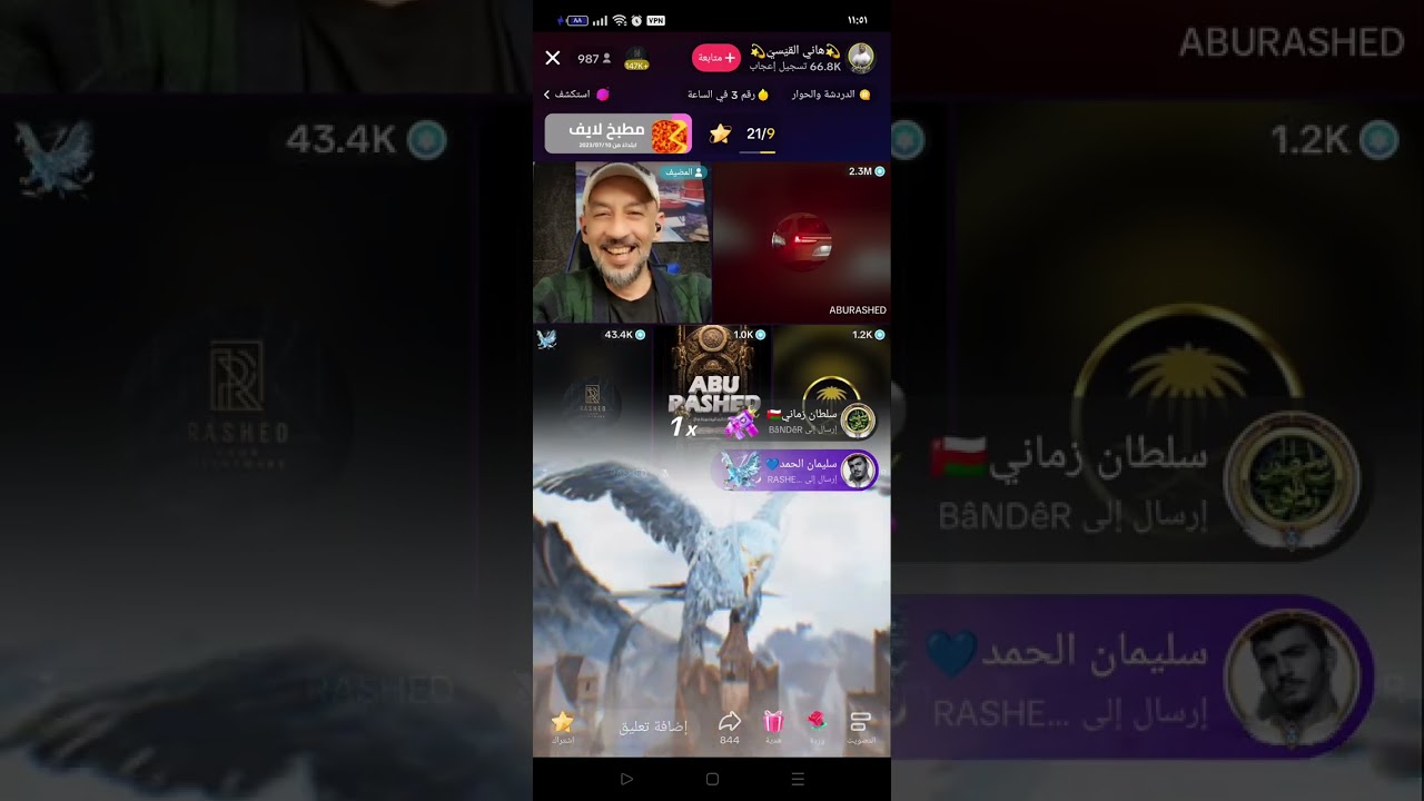 الداعم ابو راشد🔥