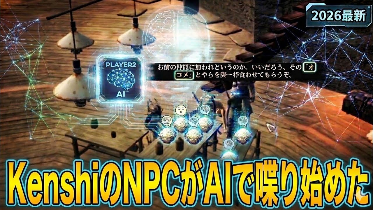 NPCが本当に会話するKenshi MOD「SentientSands」