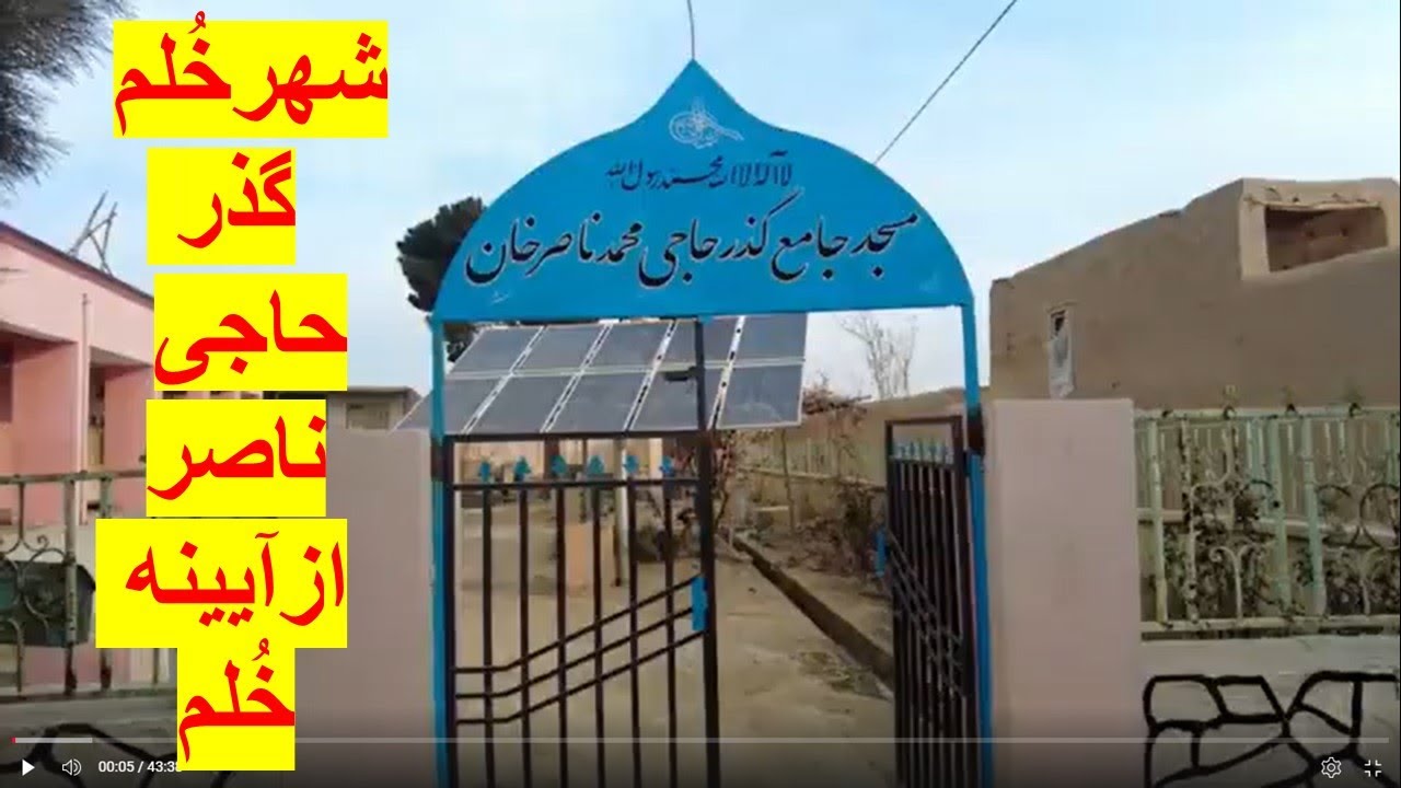 گذر حاجی ناصر/ شهرستان خُلم / صنایع چرمگری سنتی / نان های روغنی  تاشقرغان