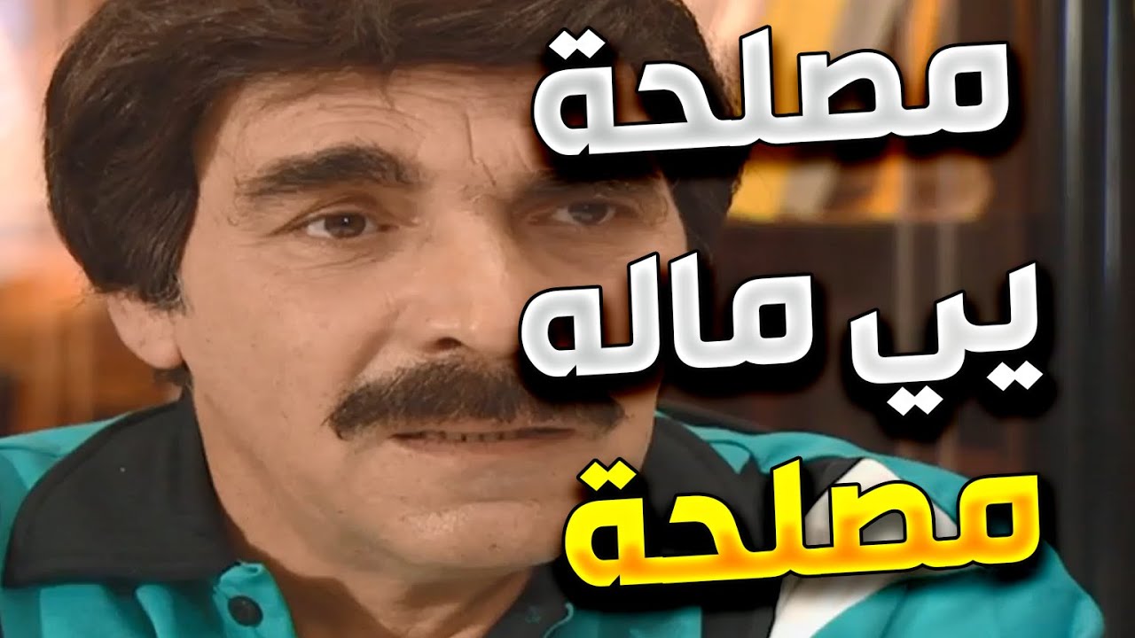 ثلاثيات من اروع لوحات مرايا | كاتب سيناريو | قصة زواج | في المخفر