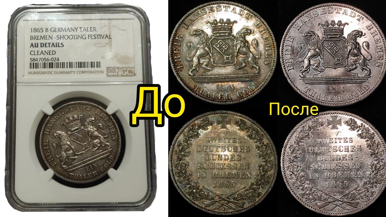 ⚡Сломал слаб 🔥 поднял цену на монету в раза 2 🙄 супер способ заработка 1 талер 1865 фестиваль Брем
