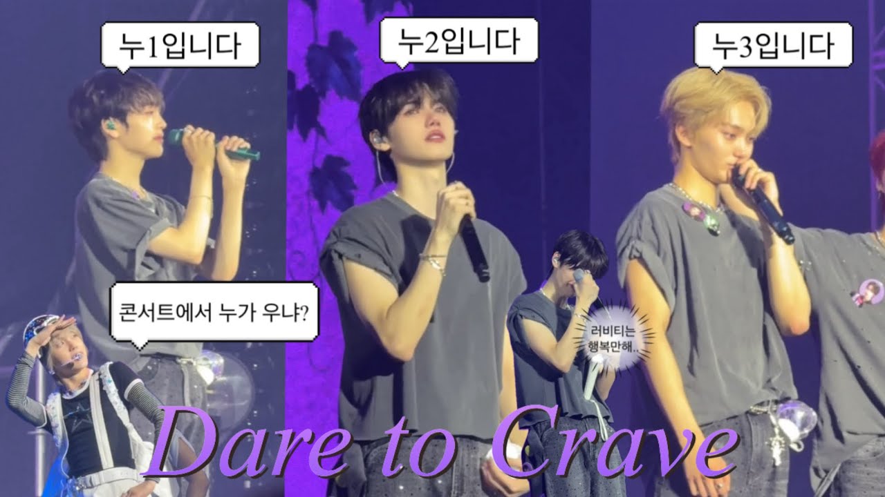 [러비티 브이로그] 250713 우리의 시간을 기억해🌠 Dare to Crave 콘서트 후기 3편 | 올림픽핸드볼경기장 | VIP 플로어 10열
