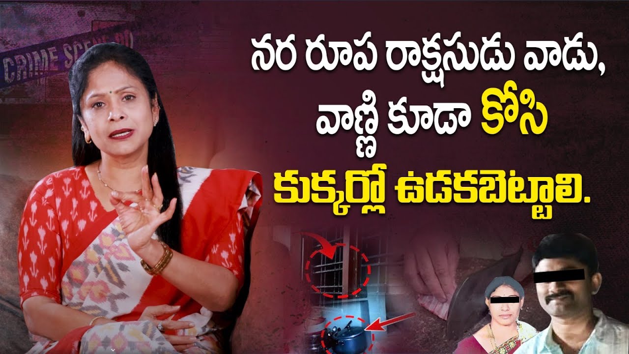 Rajitha Mynampally Reveals Shocking Facts about Meerpet Women Incident | EX Army Gurumurthy Case
