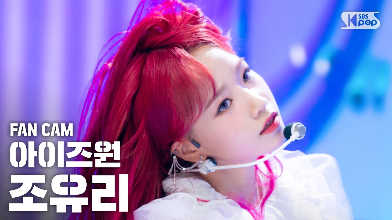 [안방1열 직캠4K] 아이즈원 조유리 '환상동화' (IZ*ONE 'Secret Story of the Swan' Jo Yuri FanCam)│@SBS Inkigayo
