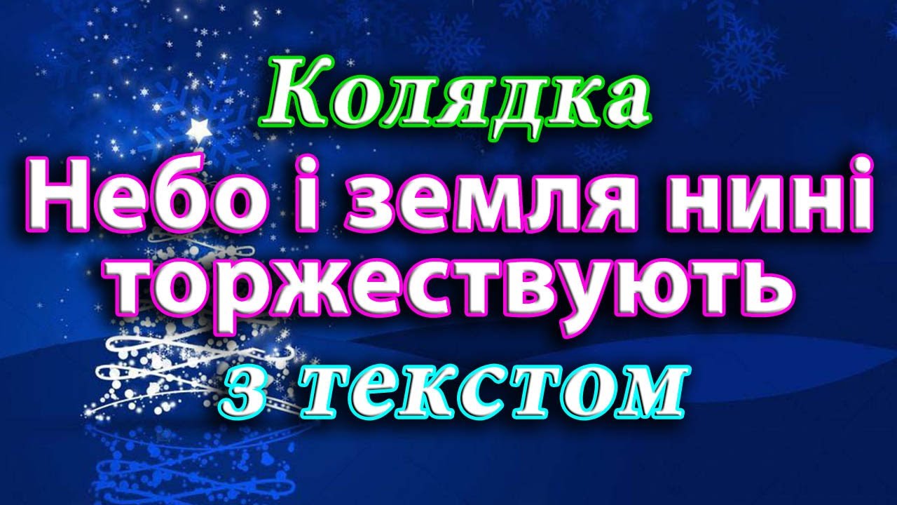 Колядка 
