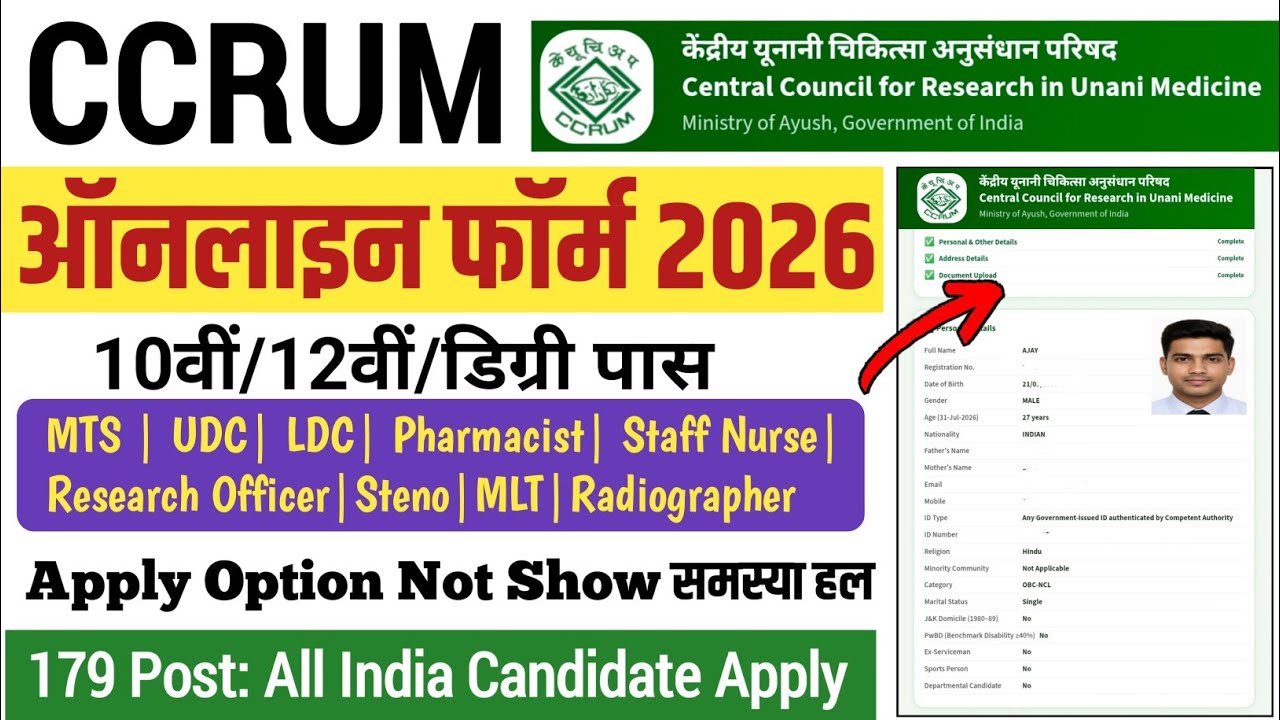 CCRUM Online Form Fill 2026|CCRUM Online Form Kaise Fill Kare|CCRUM Apply Online Form Fill up 2026 