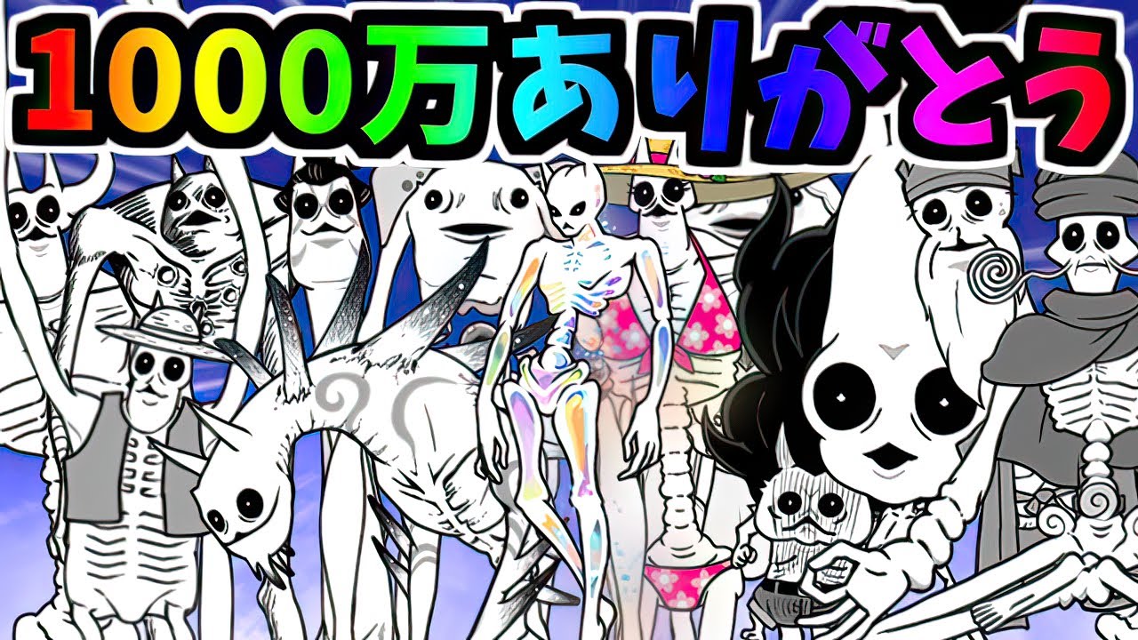 【おめでとうルガ族】1000万ありがとう　【にゃんこ大戦争】