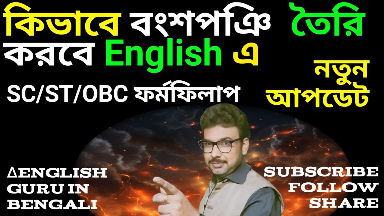 St sc certificate bangso talika/How to create a blood relation chat/বংশতালিকা দরখাস্ত