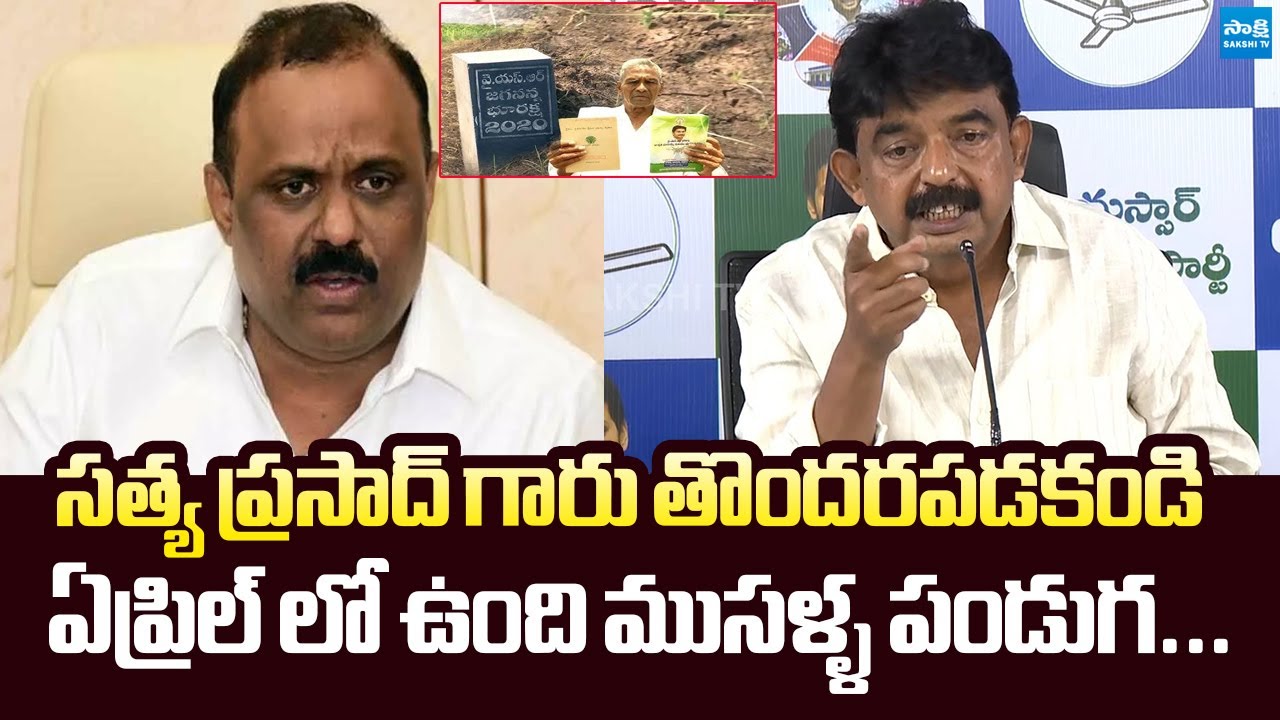 Perni Nani Sweet Warning to Minister Satya Prasad | AP Land Survey |@SakshiTVLIVE