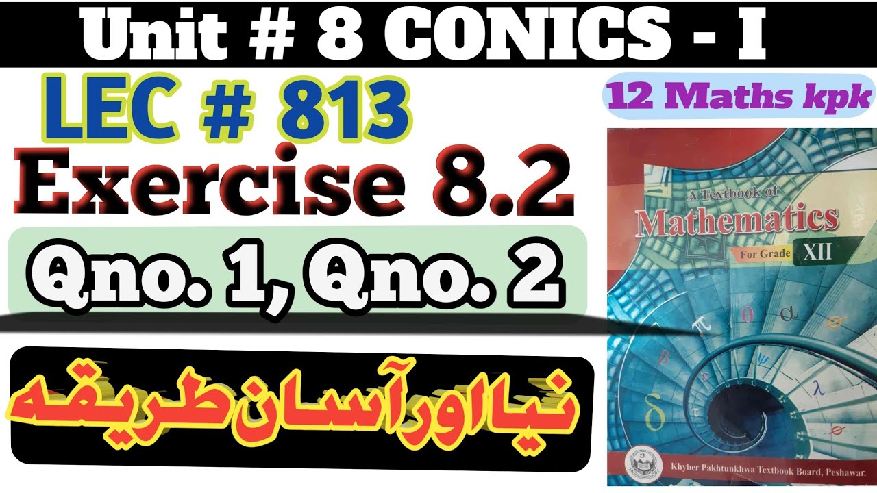 Exercise 8.2 qno. 1 qno. 2 12 maths kpk board | class 12th maths kpk & federal board exercise 8.2