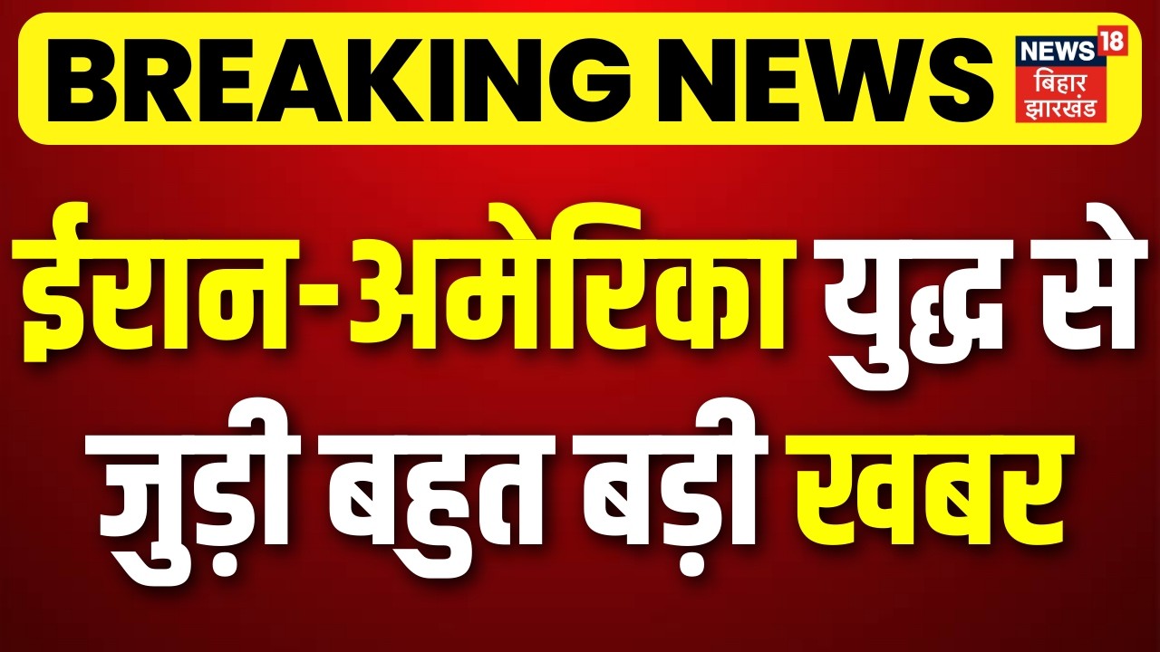 Iran US War Updates: ईरान-अमेरिका युद्ध से जुड़ी बहुत बड़ी खबर | Khamenei | Trump News | Breaking News