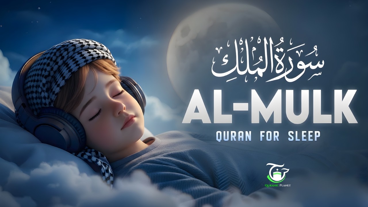 Relax Your Heart & Soul 🌙 | Surah Al-Mulk | Beautiful Quran Recitation Before Sleep | Lofi Quran