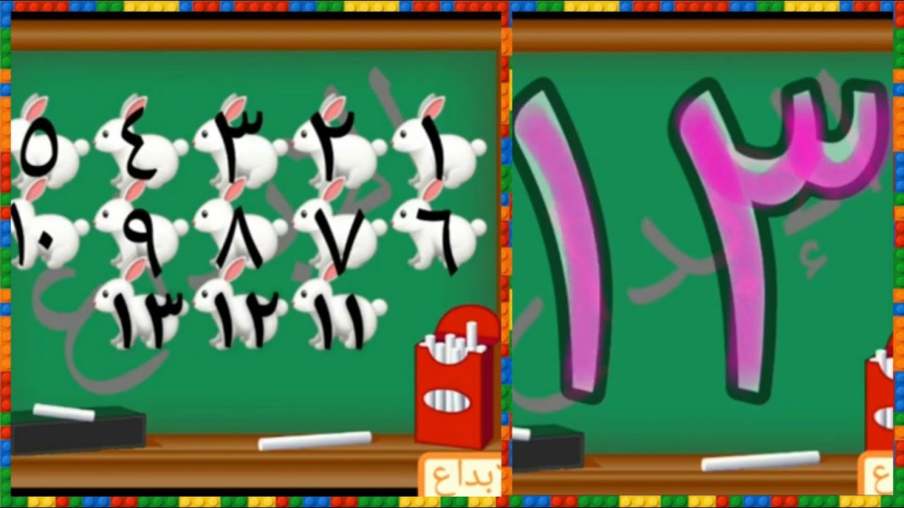 الرقم ثلاثة عشر ( ١٣ ) - تعليم الارقام العربية
