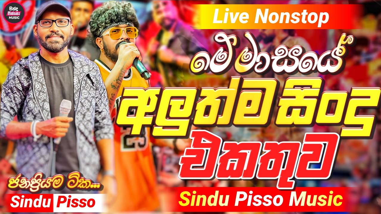 Best Trending Sinhala Band Nonstop | Viral Songs | Top Hit Sinhala Songs Collection | Sinhala Songs