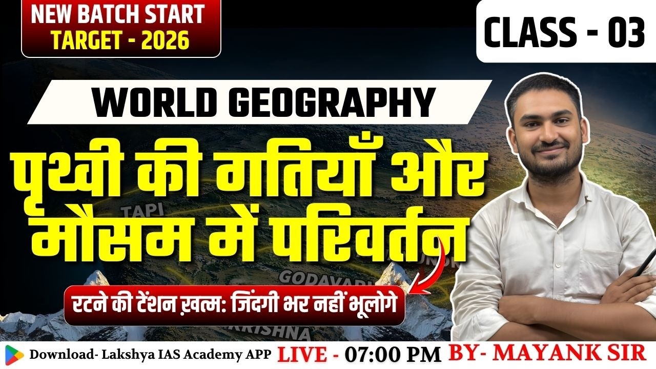 विश्व का भूगोल: पृथ्वी की गतियाँ और मौसम में परिवर्तन | Class 03 | Target 2026 by Mayank Sir