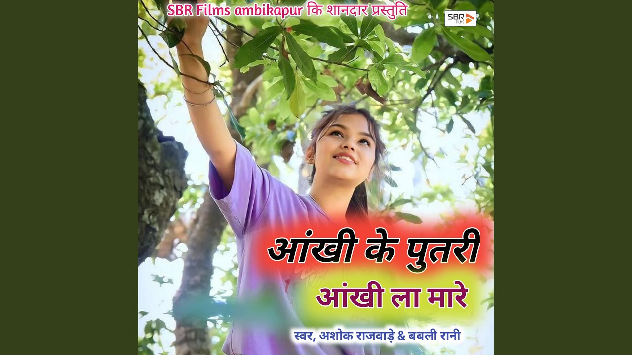 Aankhi Ke Putri