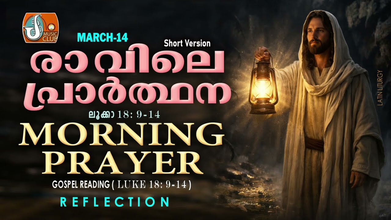 Morning Prayer 14th of March # Athiravile Prarthana 14th March 2026 Morning Prayer & Songs