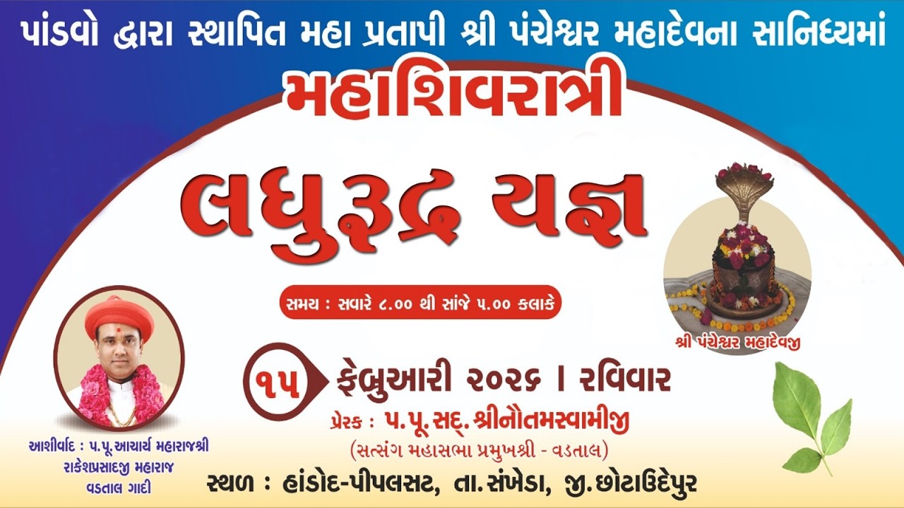 🔴Live : Pancheshwar Mahadev Na Sanidhyama Mahashivratri Laghurudra Yagn - Pancheshwar(sankheda)