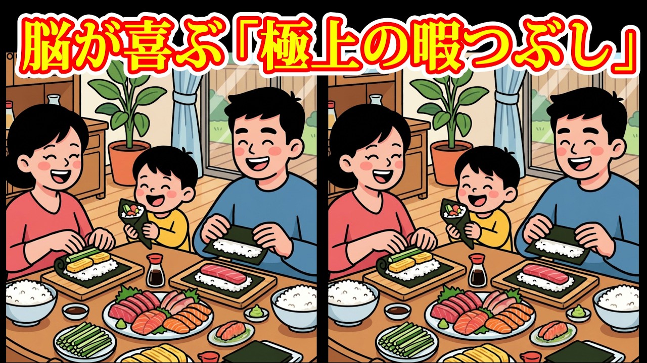 🧑‍⚕️【間違い探しクイズ】【超・難問】全問正解できる？60代・70代への挑戦状クイズ 全10問　No.103