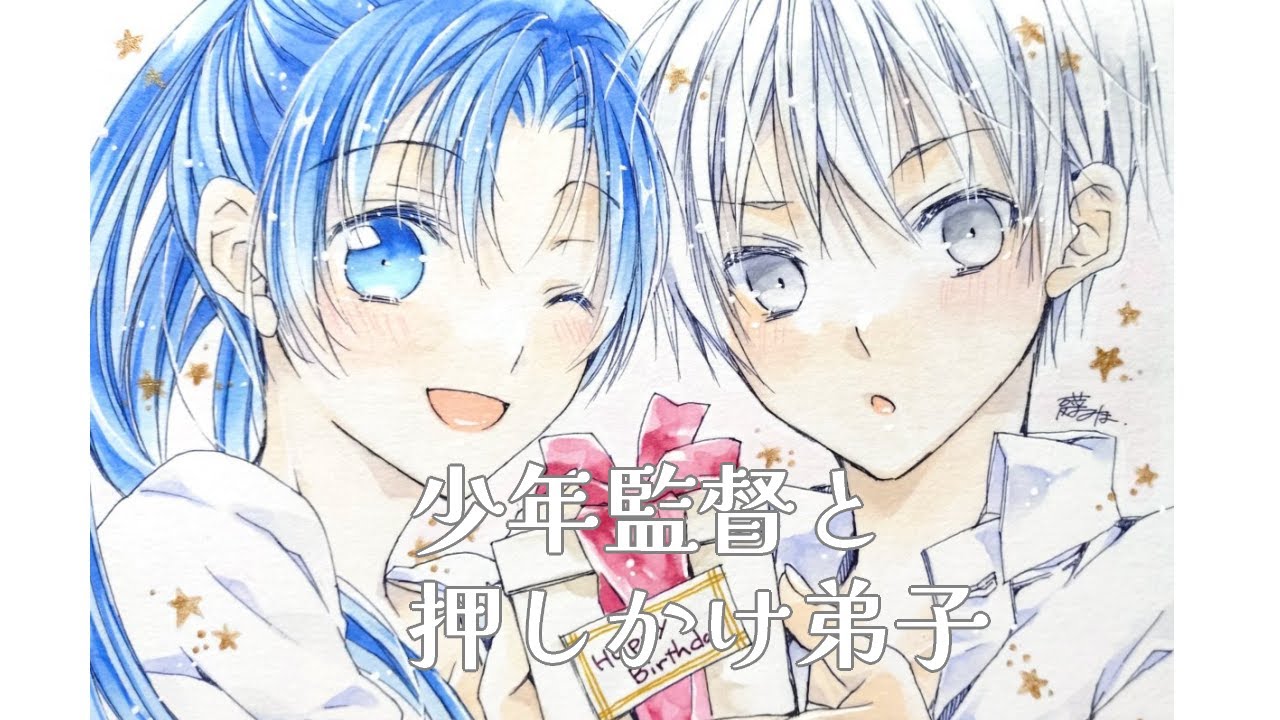 【ボイスドラマ】少年監督と押しかけ弟子4