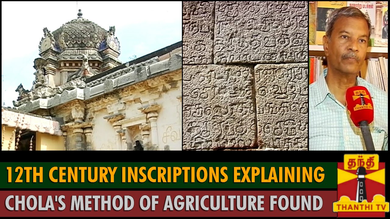 12th Century Inscriptions Explaining Chola's Method of Agriculture Found near Trichy
