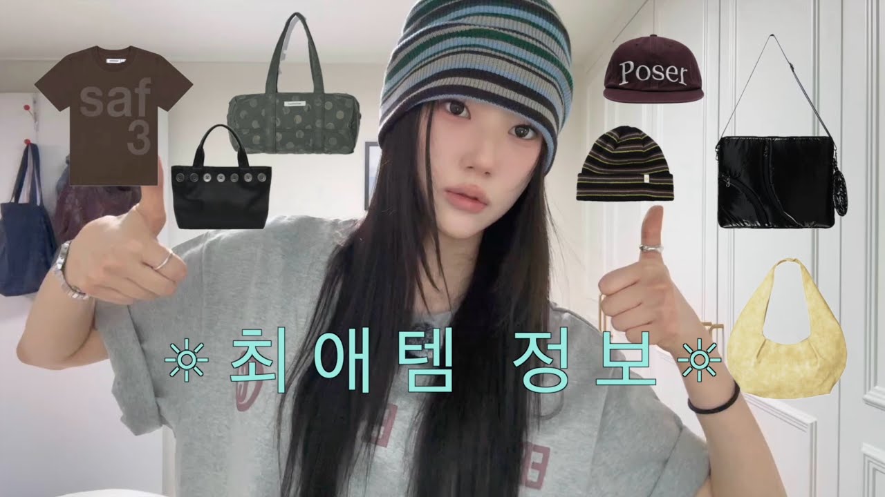 봄 쇼핑 추천템 모음 ˗ˋˏ❤︎ˎˊ˗