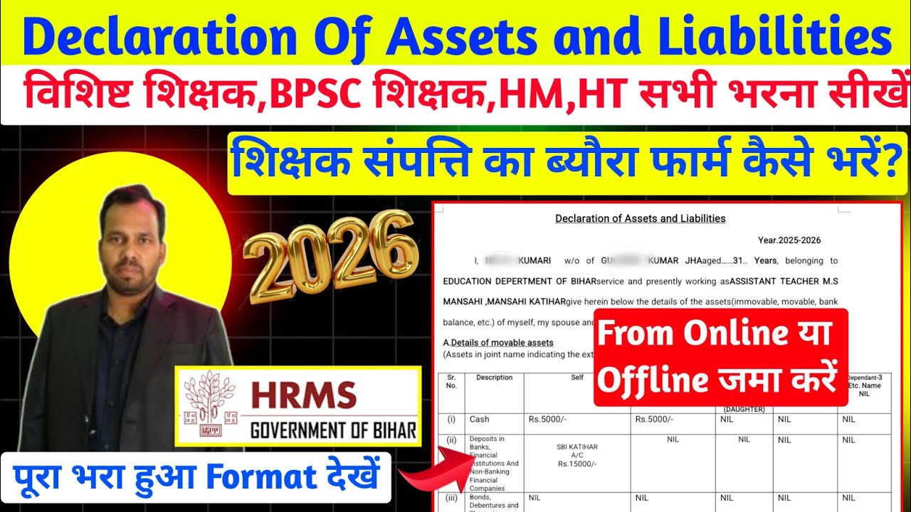 Declaration of Assets and liabilities Form Kaise Bharen। BPSC,Exclusive Teacher Property Form fillup