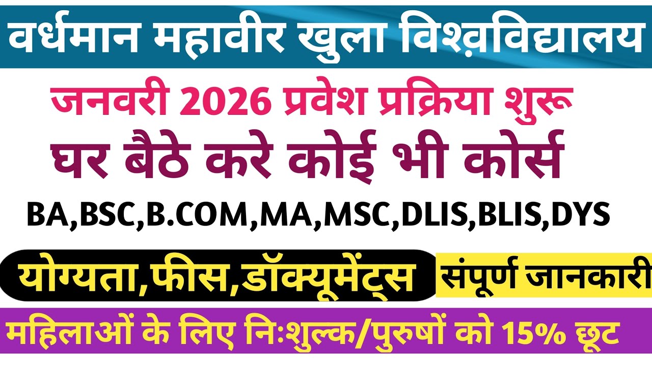 VMOU जनवरी 2026 प्रवेश प्रक्रिया शुरू//VMOU admission January 2026 form start/vmou admit card 2026 