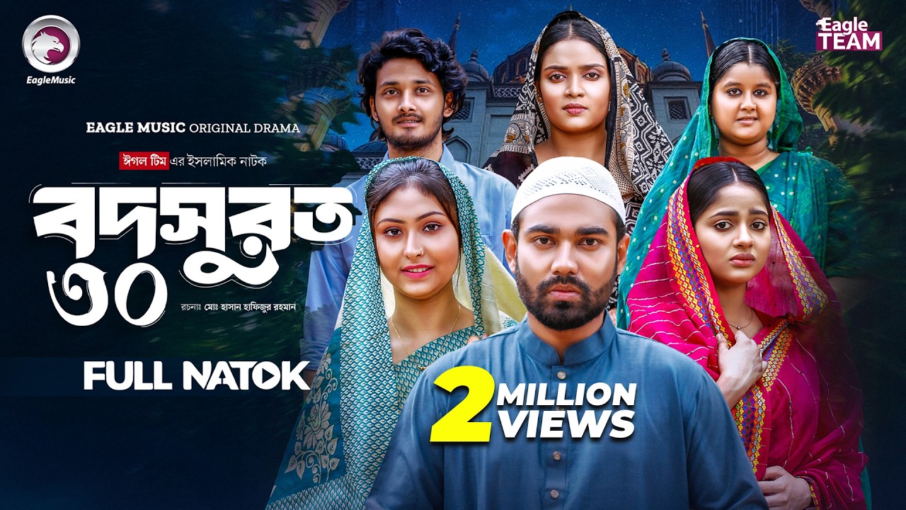Bodsurot 30 | বদসুরত ৩০ (Full Natok) Eagle Team | Sarwar Kiron | Kotha Islam | New Natok 2026