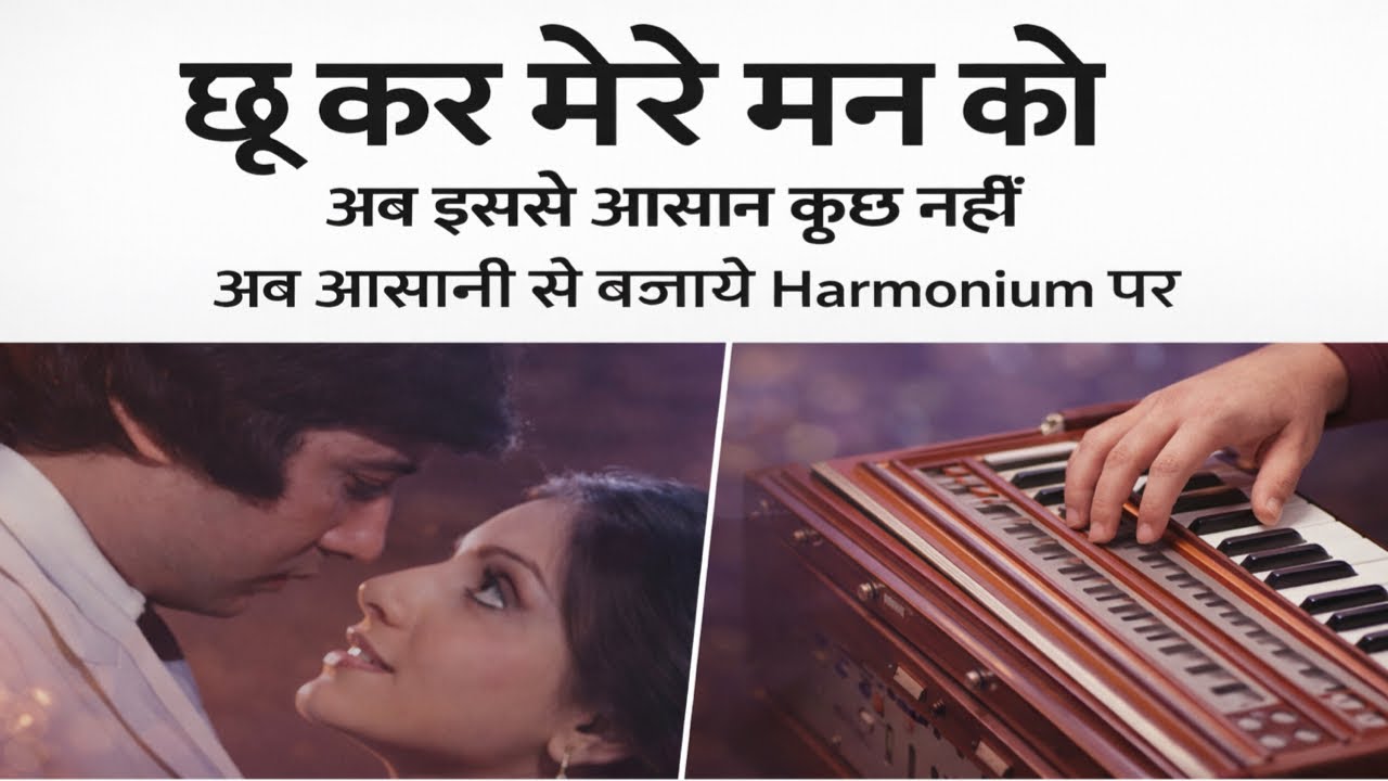 Chhu Kar Mere Manko | छू कर मेरे मन को |Harmonium Tutorial | HKG | #harmonium 