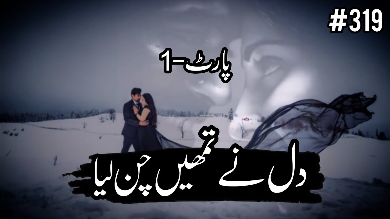 Dil Ne Tumhein Chun Lia Part-1 | Story No.319 | Urdu & Hindi Stories | By Aleeza Talk