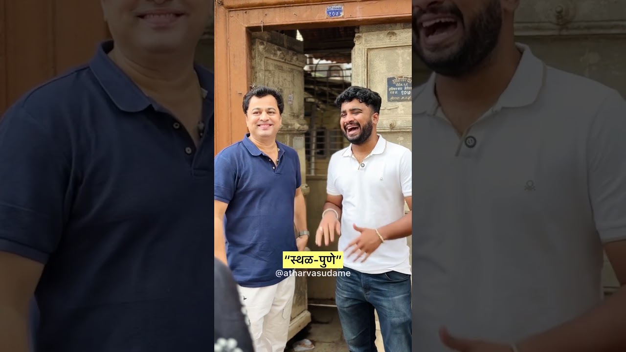 | Sthal Pune | Sakal Tar Houde | Atharva Sudame | Subodh Bhave | Manasi Naik |