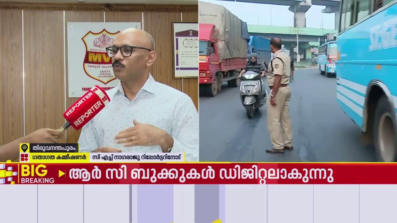 RC ബുക്ക് ഇനി ഡിജിറ്റൽ; മണിക്കൂറുകൾക്കുള്ളിൽ പരിവാഹൻ വെബ്സൈറ്റിൽ നിന്ന് ഡൗൺലോഡ് ചെയാം