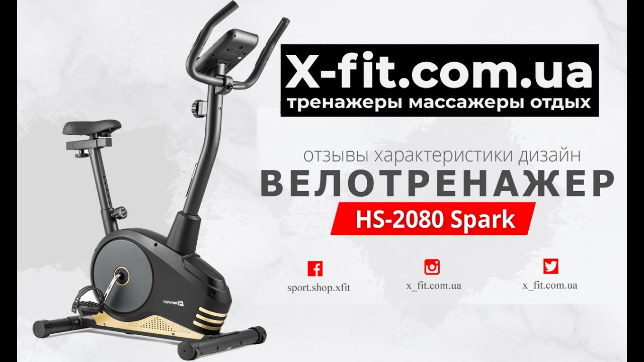 Велотренажер Hop-Sport HS-2080 Spark Отзывы. Видеообзор. Цена. Купить для дома в Украине!