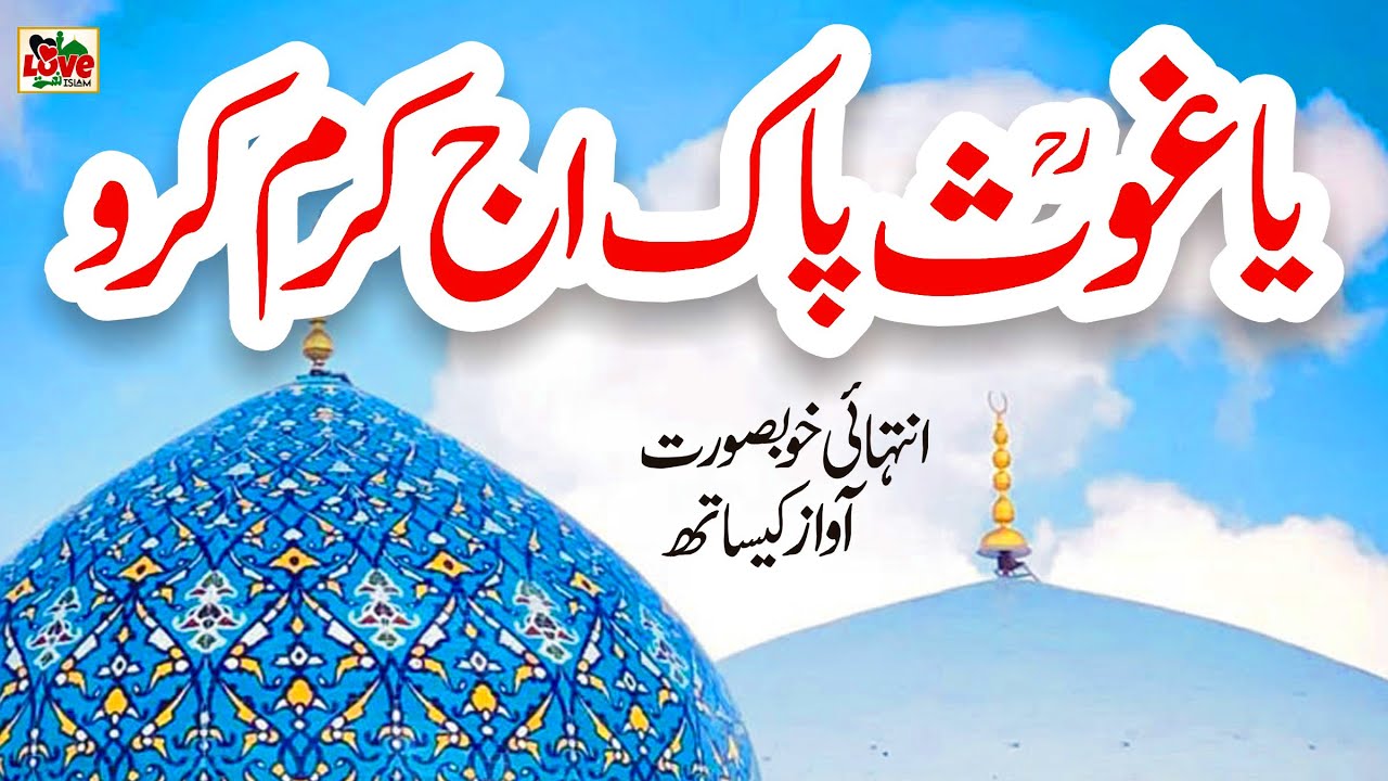 Ya Ghous Pak Aj Karam Karo | Lyrics Urdu | Usman Qadri | New Naat | Naat Sharif | i Love islam