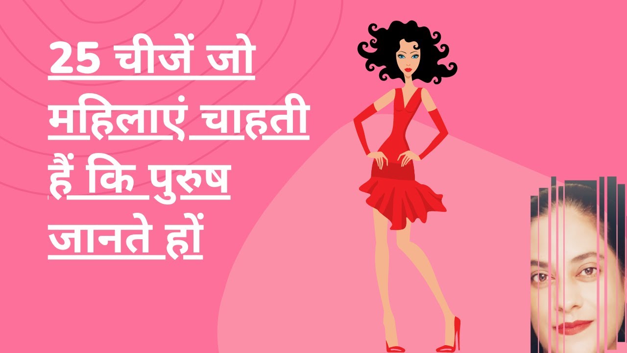 25 Things Women Wish Men Knew |  Relationship Facts