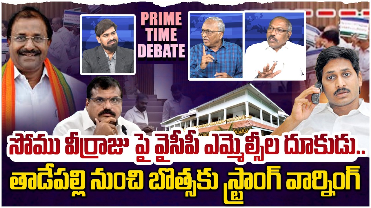 బొత్స కి జగన్ వార్నింగ్ కాల్😡 Prime Time Debate on YCP Attack Somu veerraju in Council